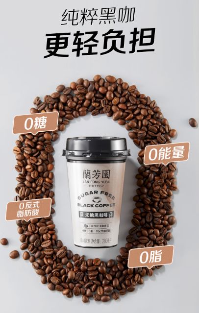 金期兰芳园无糖黑咖啡来助力开元棋牌app三伏天减肥黄(图2)