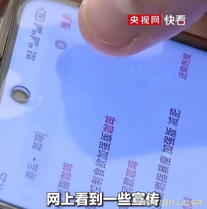 毒咖啡”严重可致命早在15年前就禁售ky开元棋牌千万别喝了！央视曝光“(图5)